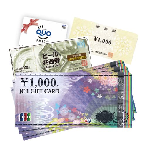 金券・商品券