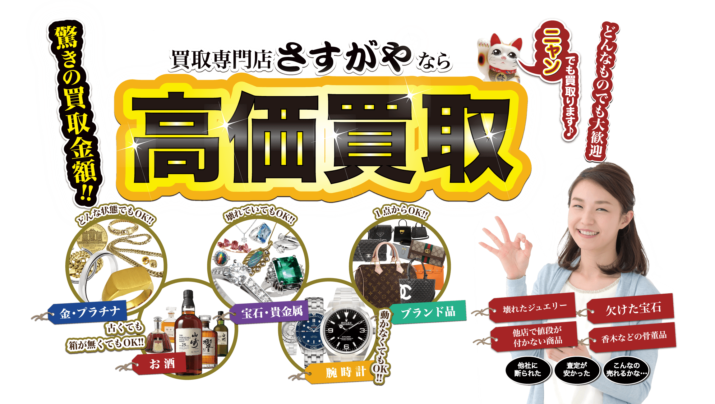 さすがや青木島ショッピングパーク店メインビジュアル