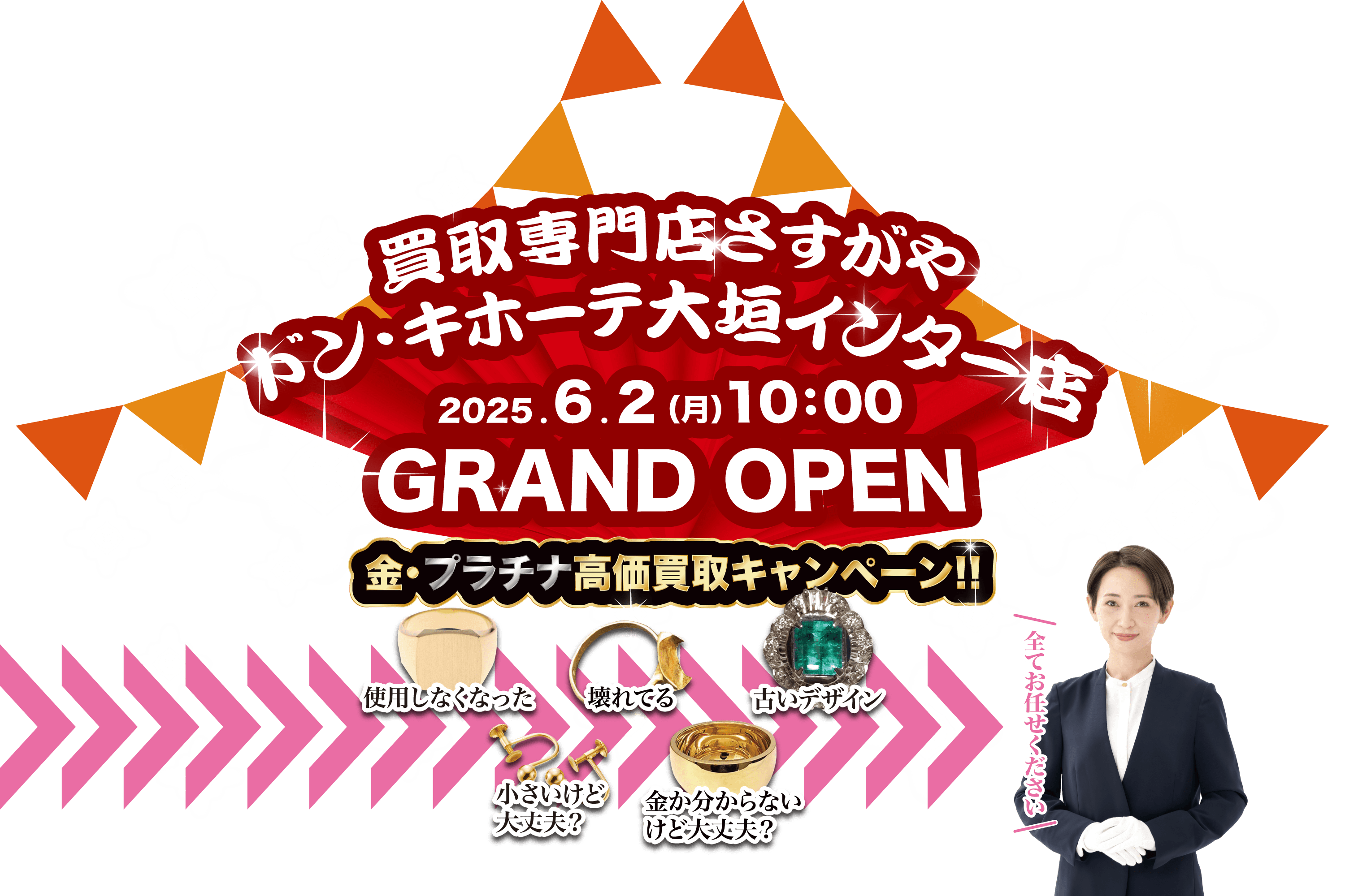 さすがやドン・キホーテ大垣インター店メインビジュアル