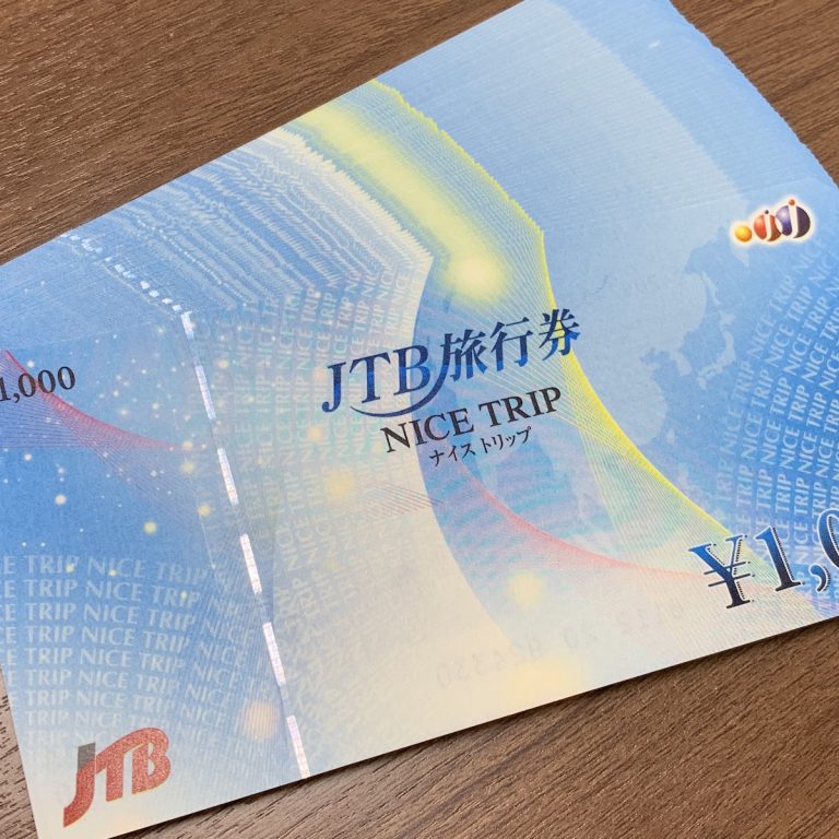 JTB旅行券 ナイストリップ