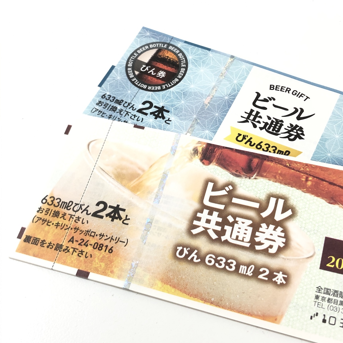 ビール券画像