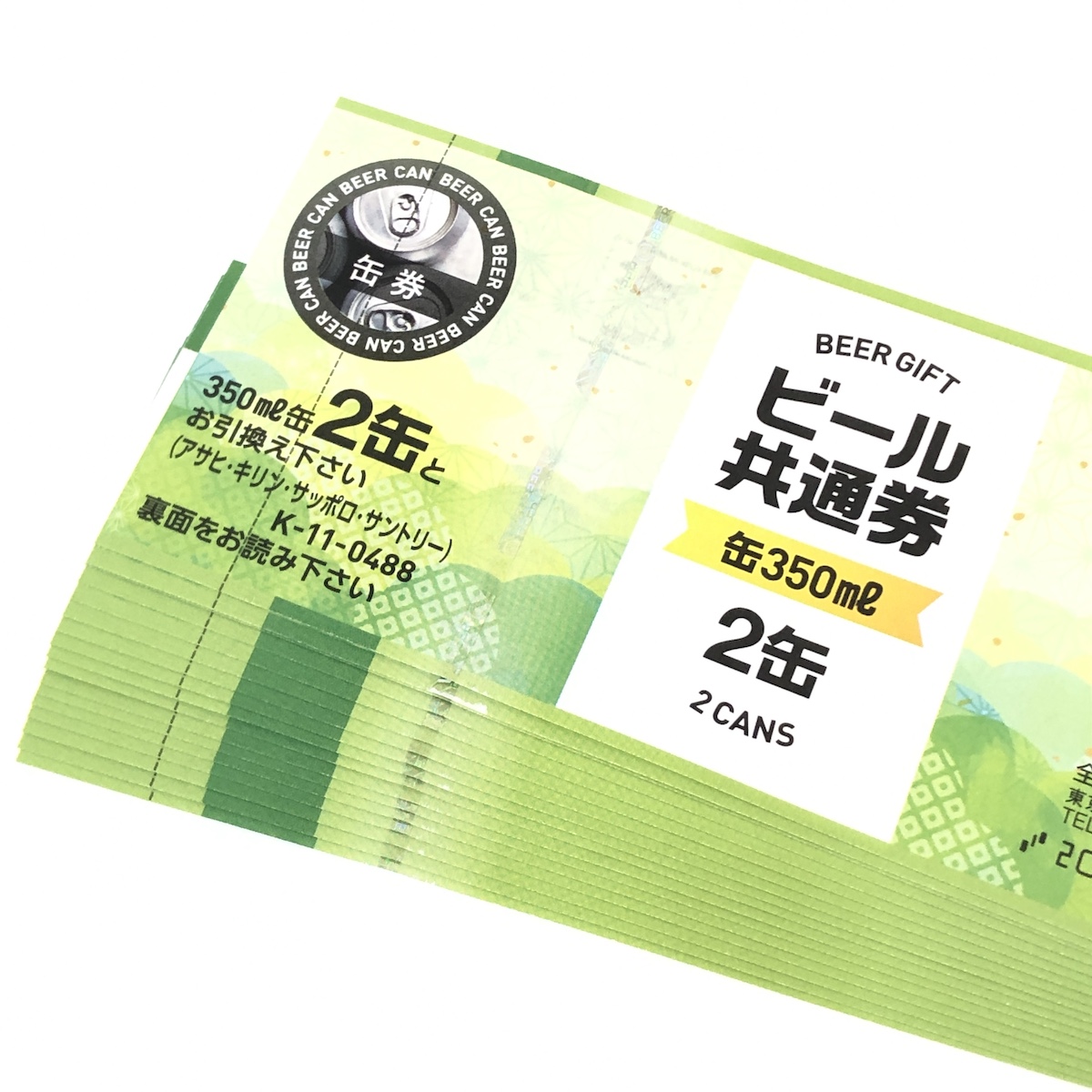 ビール券画像