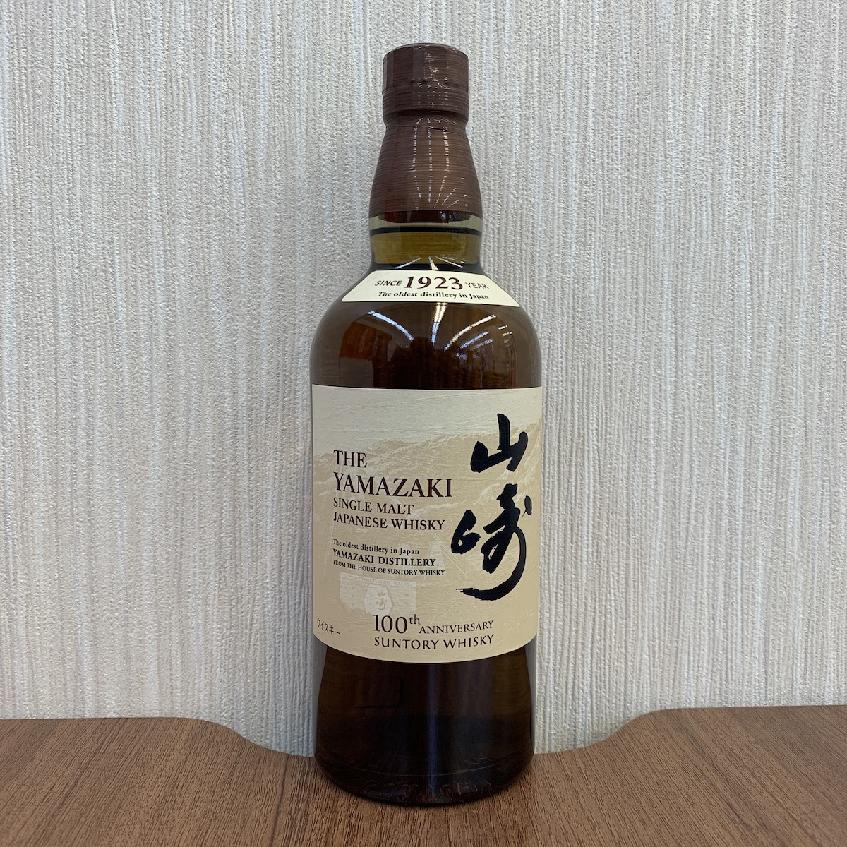 山崎 100周年記念ボトル画像