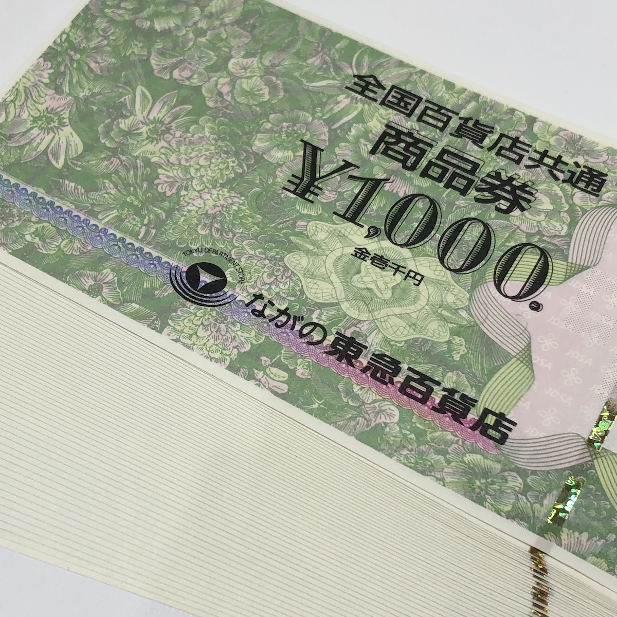 全国百貨店共通商品券画像