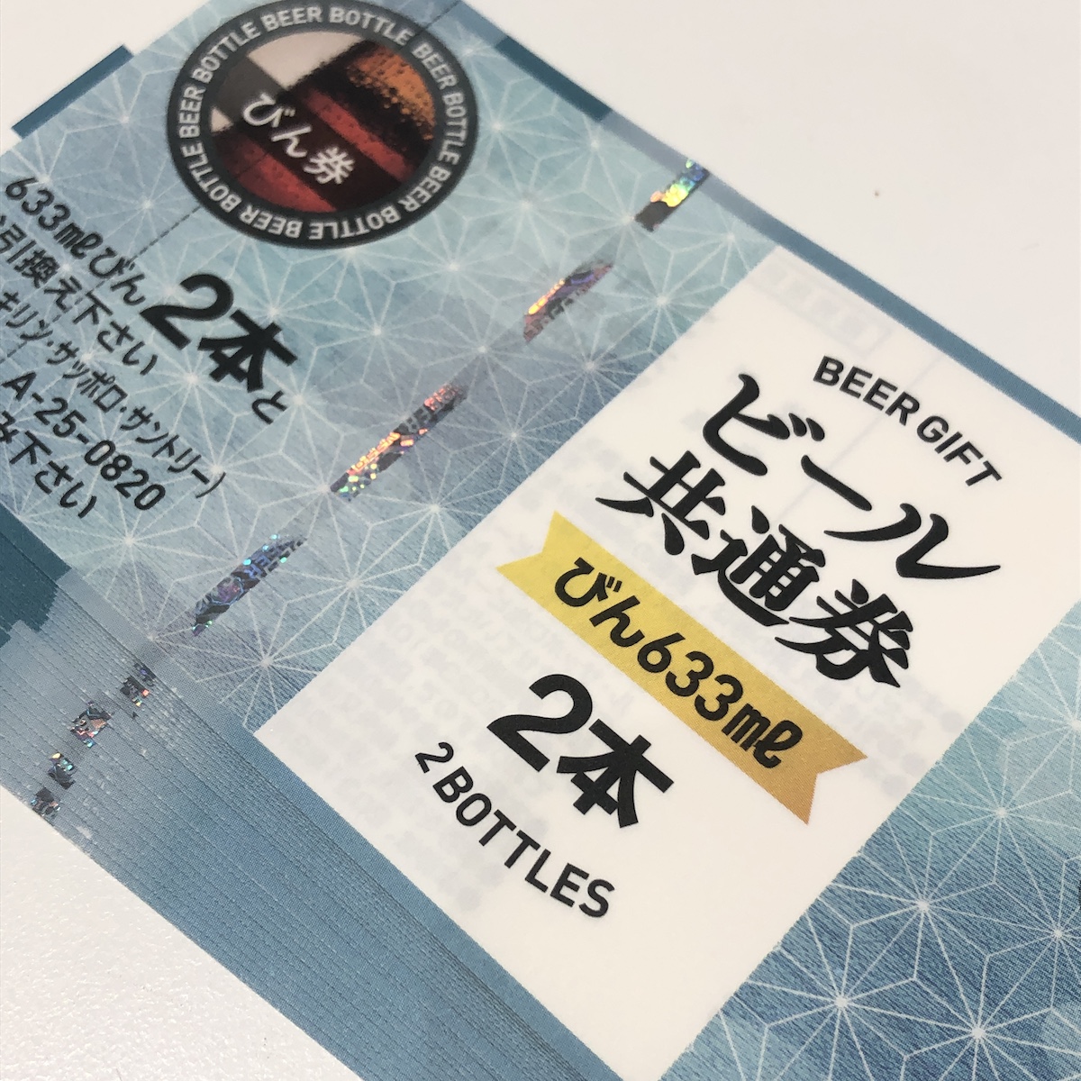 ビール券画像