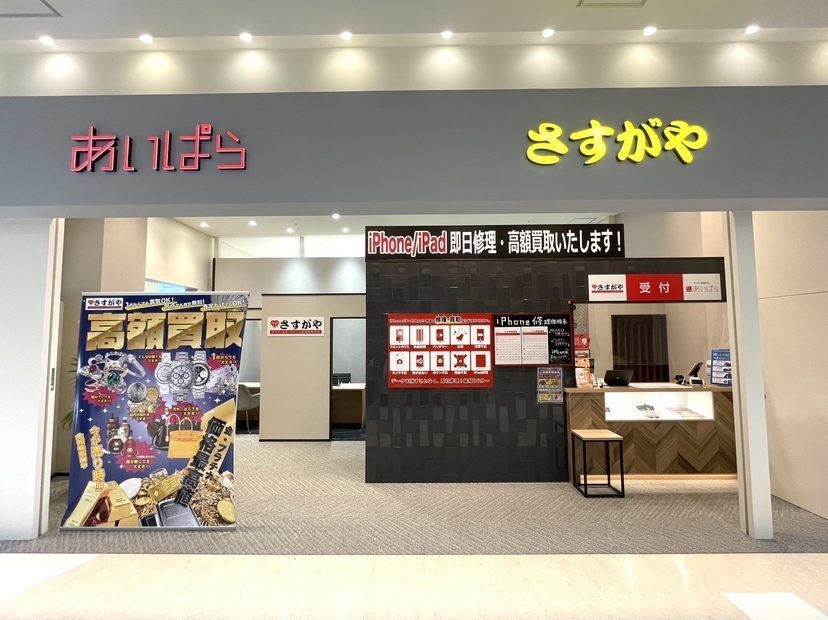さすがやアリオ上田店外観