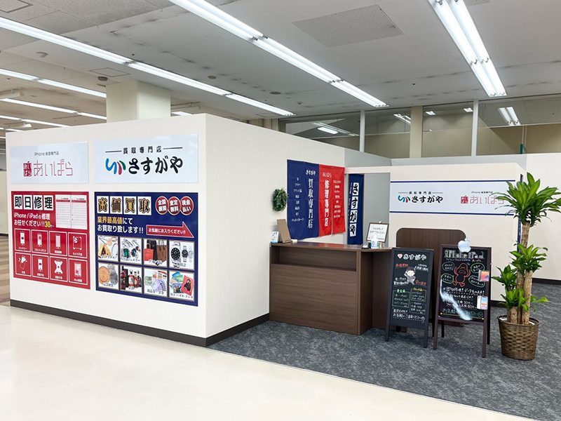 さすがや多治見インターモール店外観