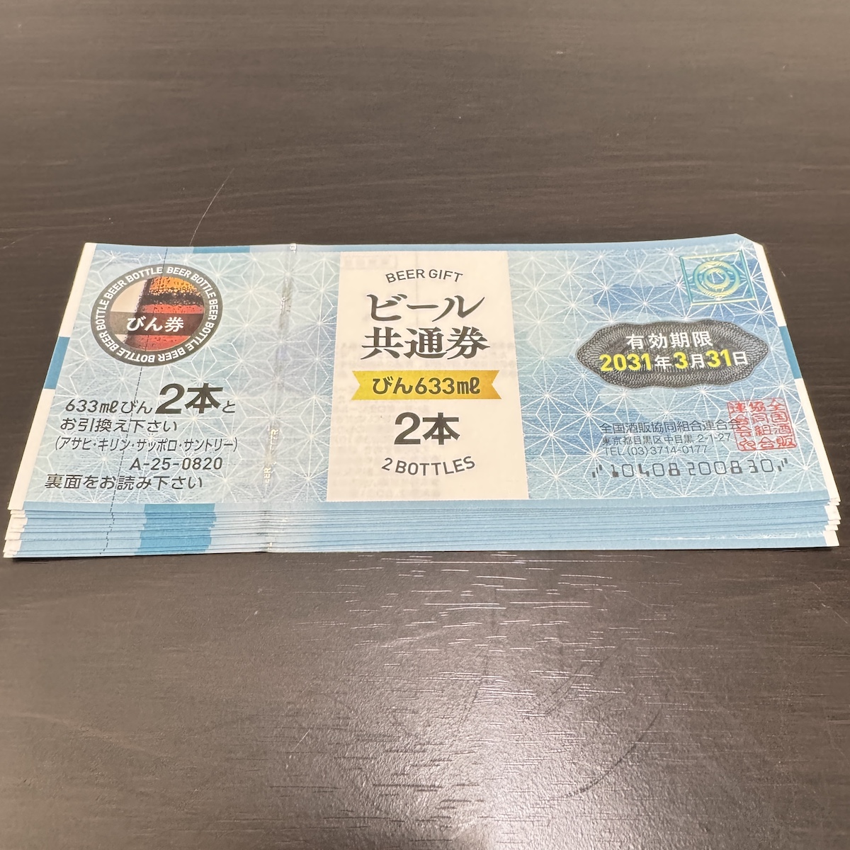 ビール券 / 金券 / お酒 / 共通券画像