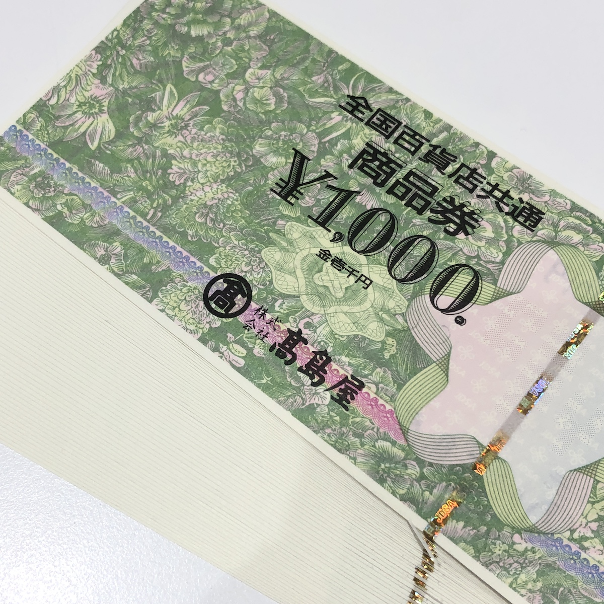 全国百貨店共通商品券画像