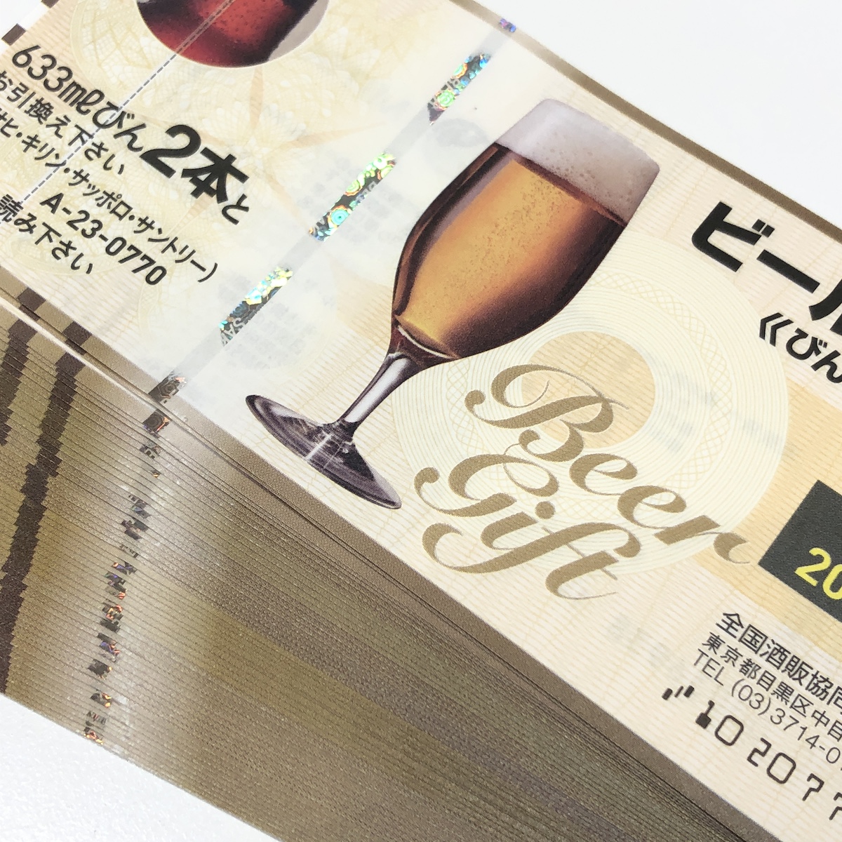 ビール券画像