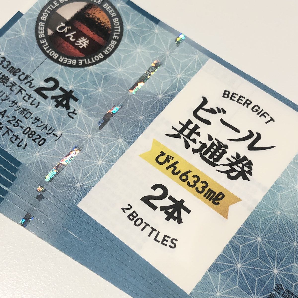 ビール券画像