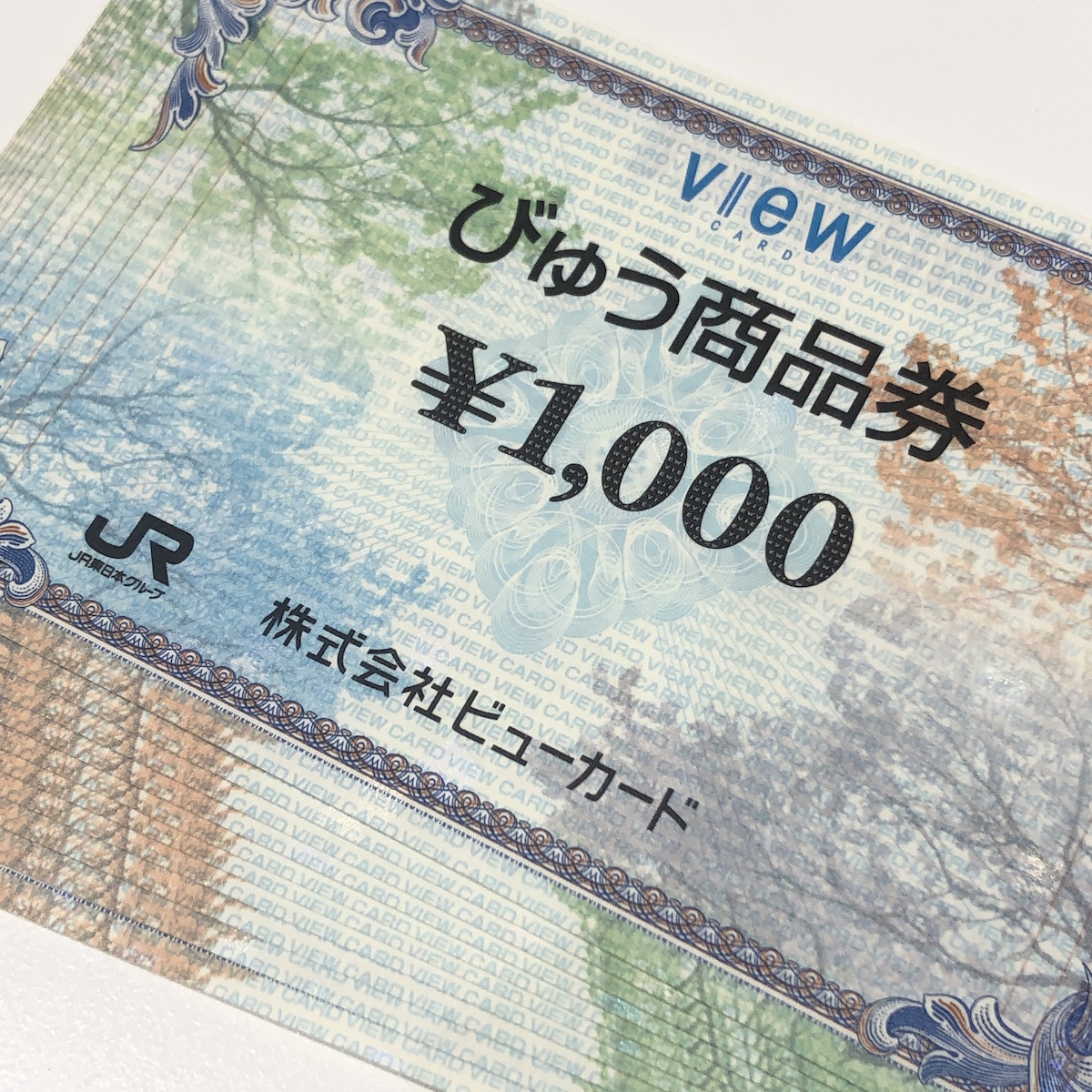 びゅう商品券画像