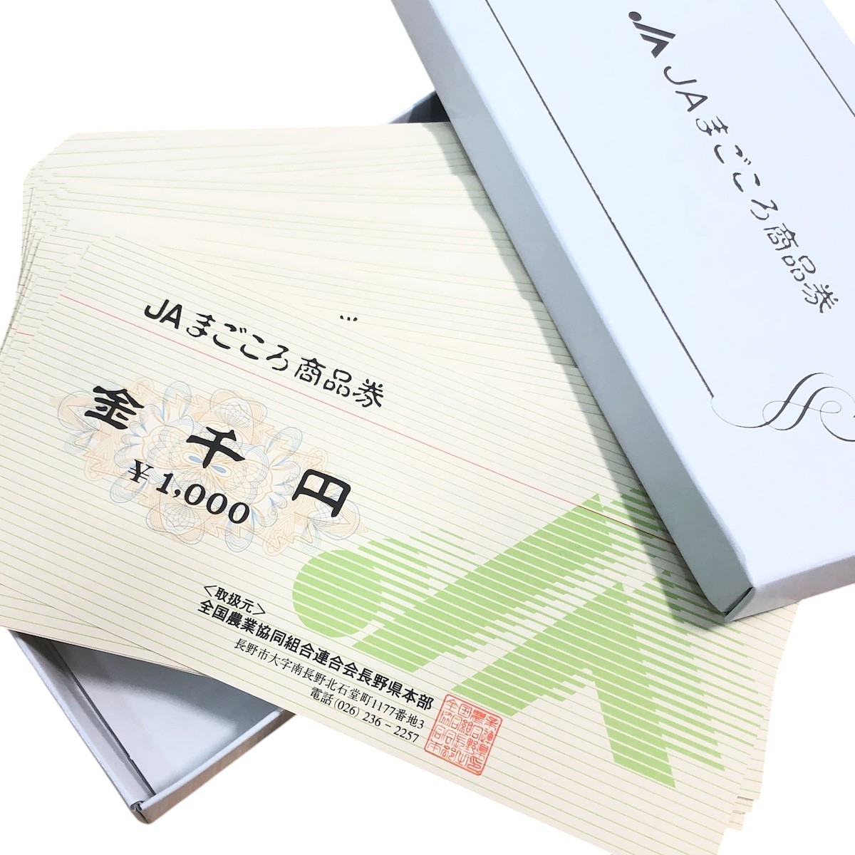 JAまごころ商品券画像
