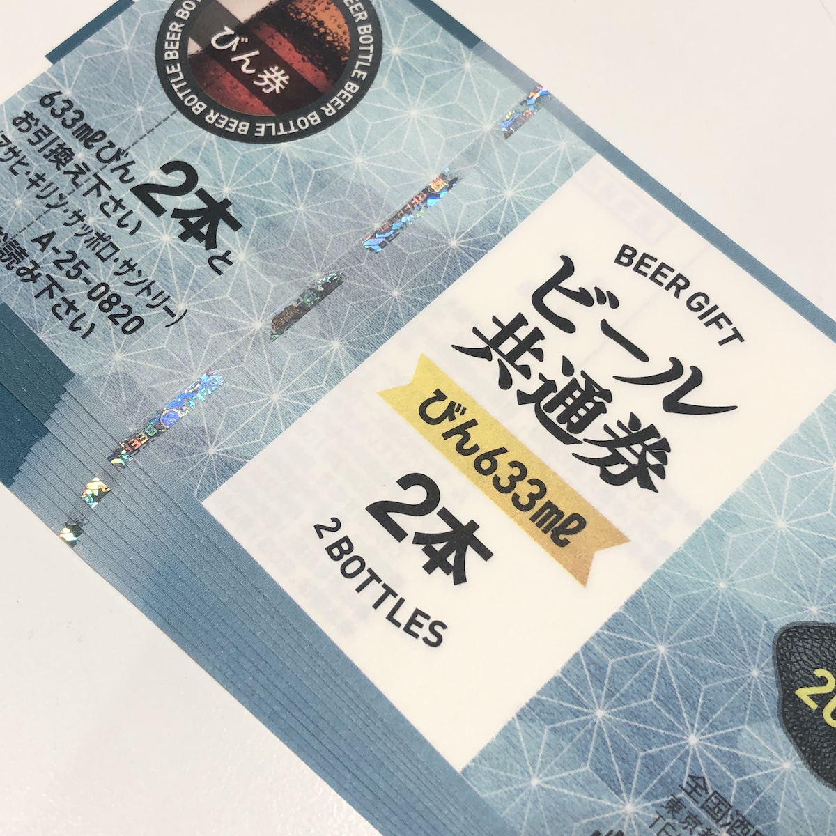 ビール券画像