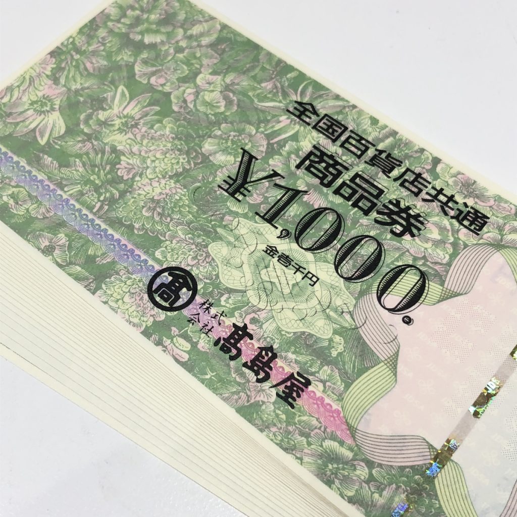 全国百貨店共通商品券画像
