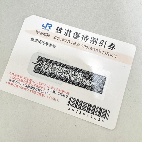 JR / 西日本 / 株主 / 優待券 / 金券画像