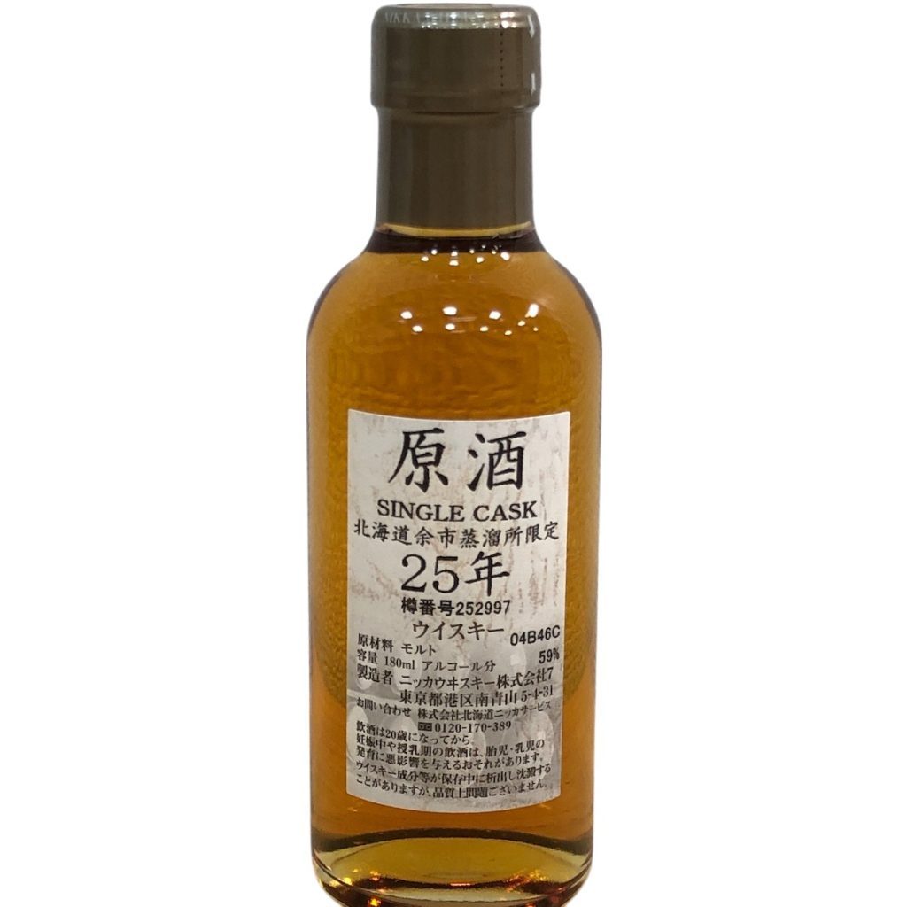 ニッカ 余市蒸溜所 原酒 ベビーボトル画像