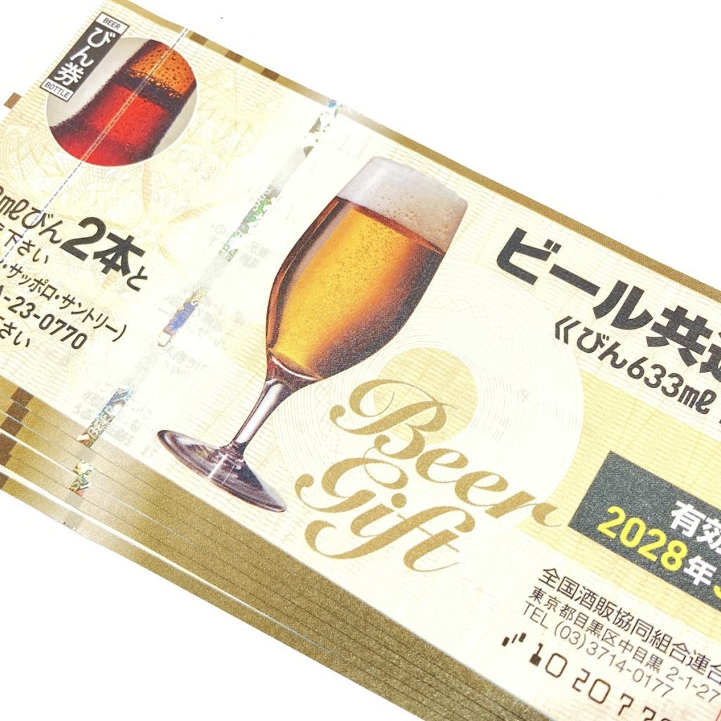 ビール券画像