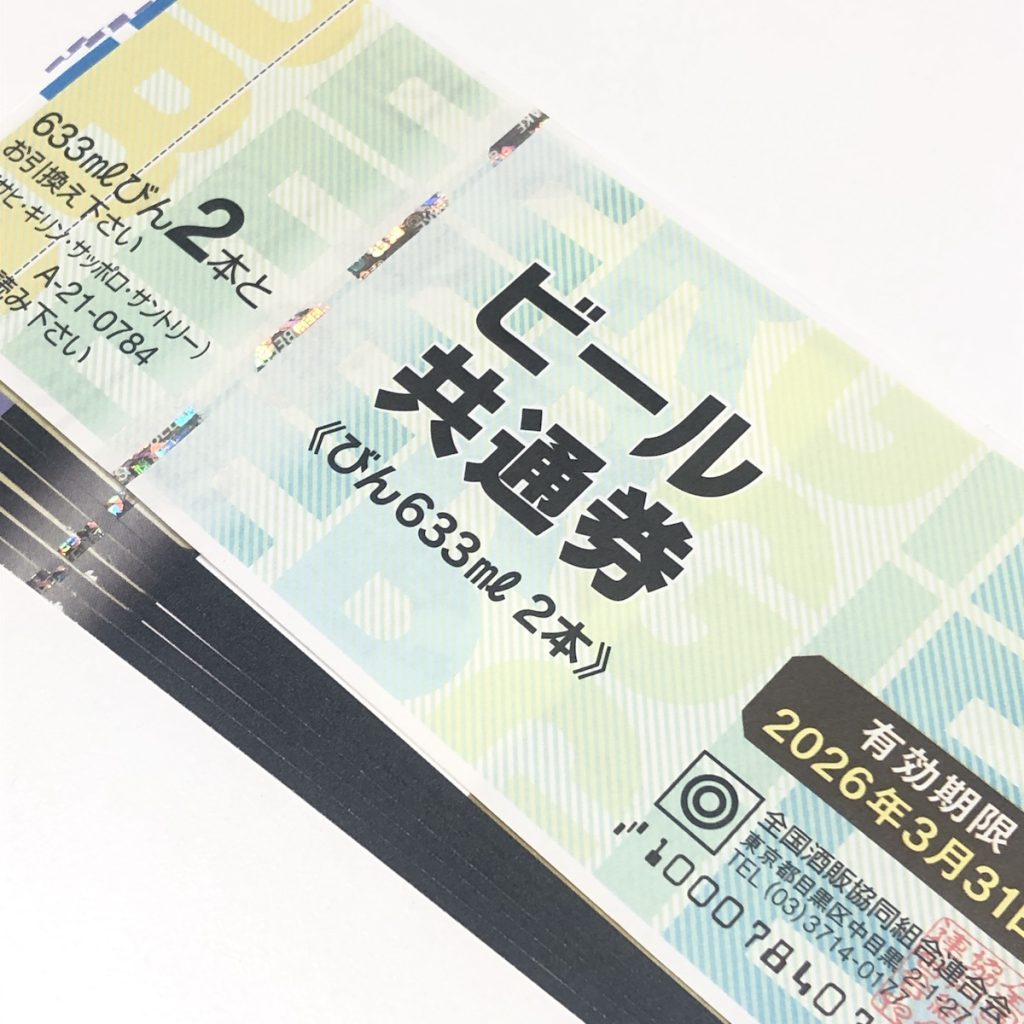 ビール券画像
