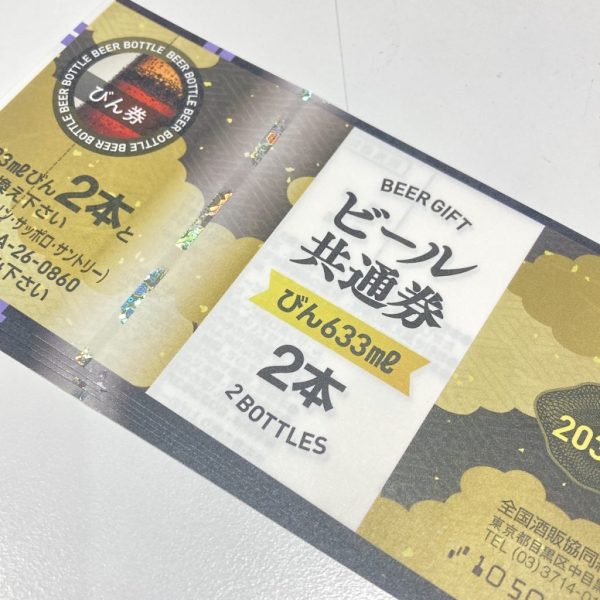 ビール券画像