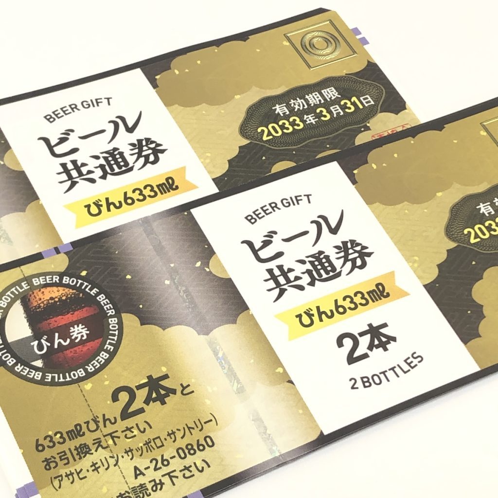 ビール券画像