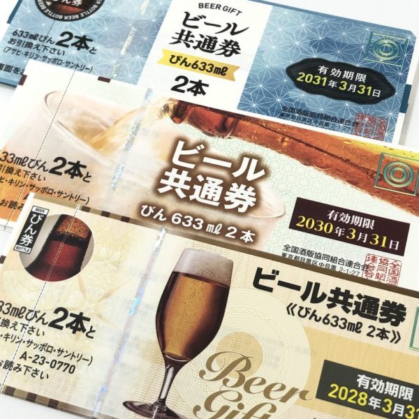 ビール券画像