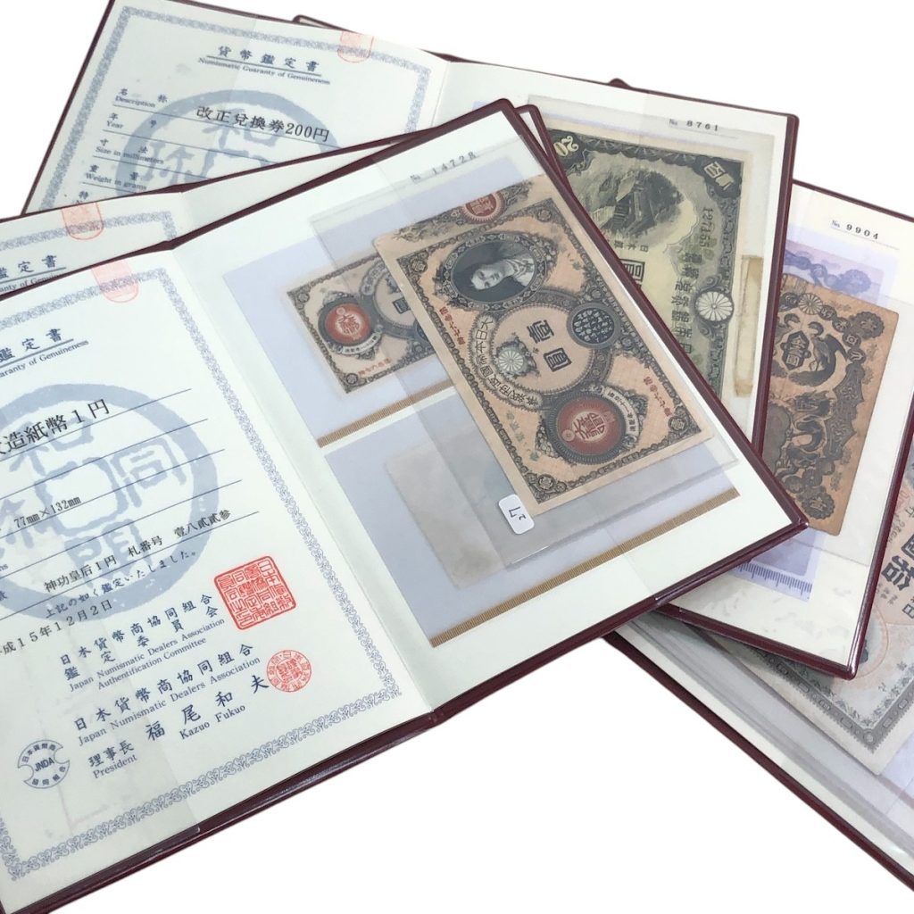 古紙幣 / 日本貨幣商協同組合鑑定書付き画像