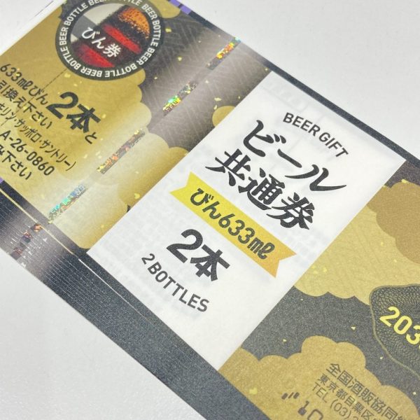 ビール券 860画像