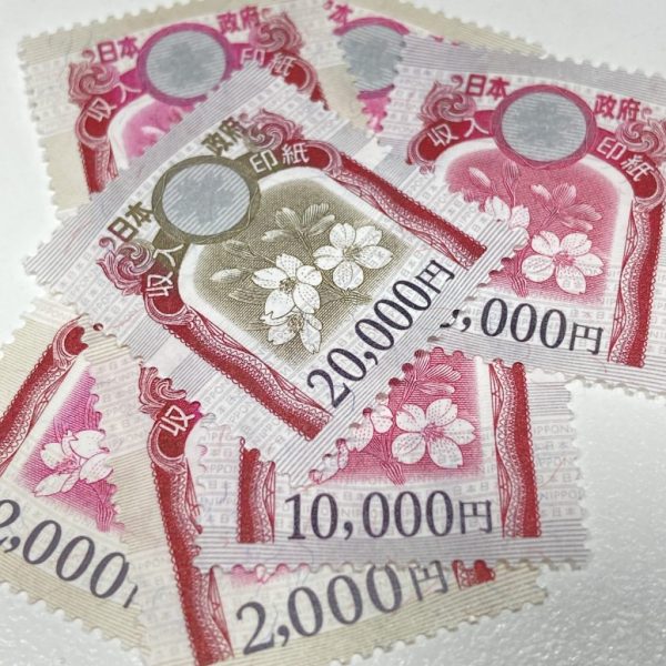 収入印紙画像