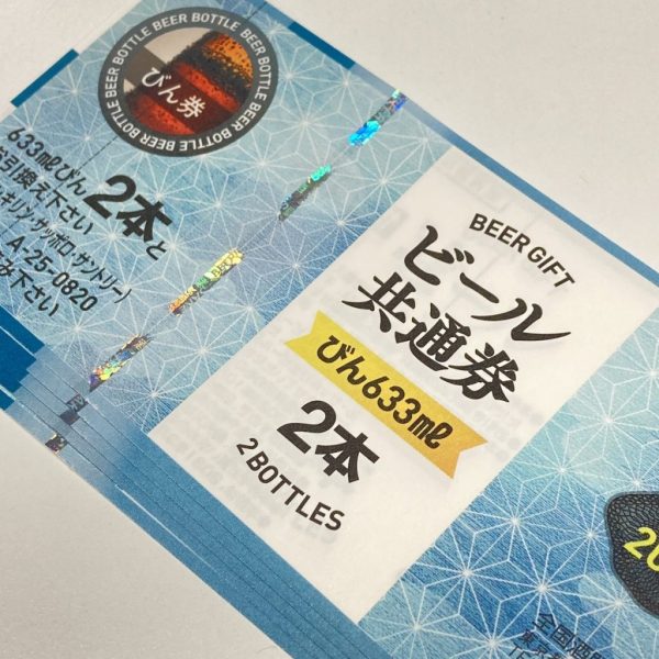 ビール券画像