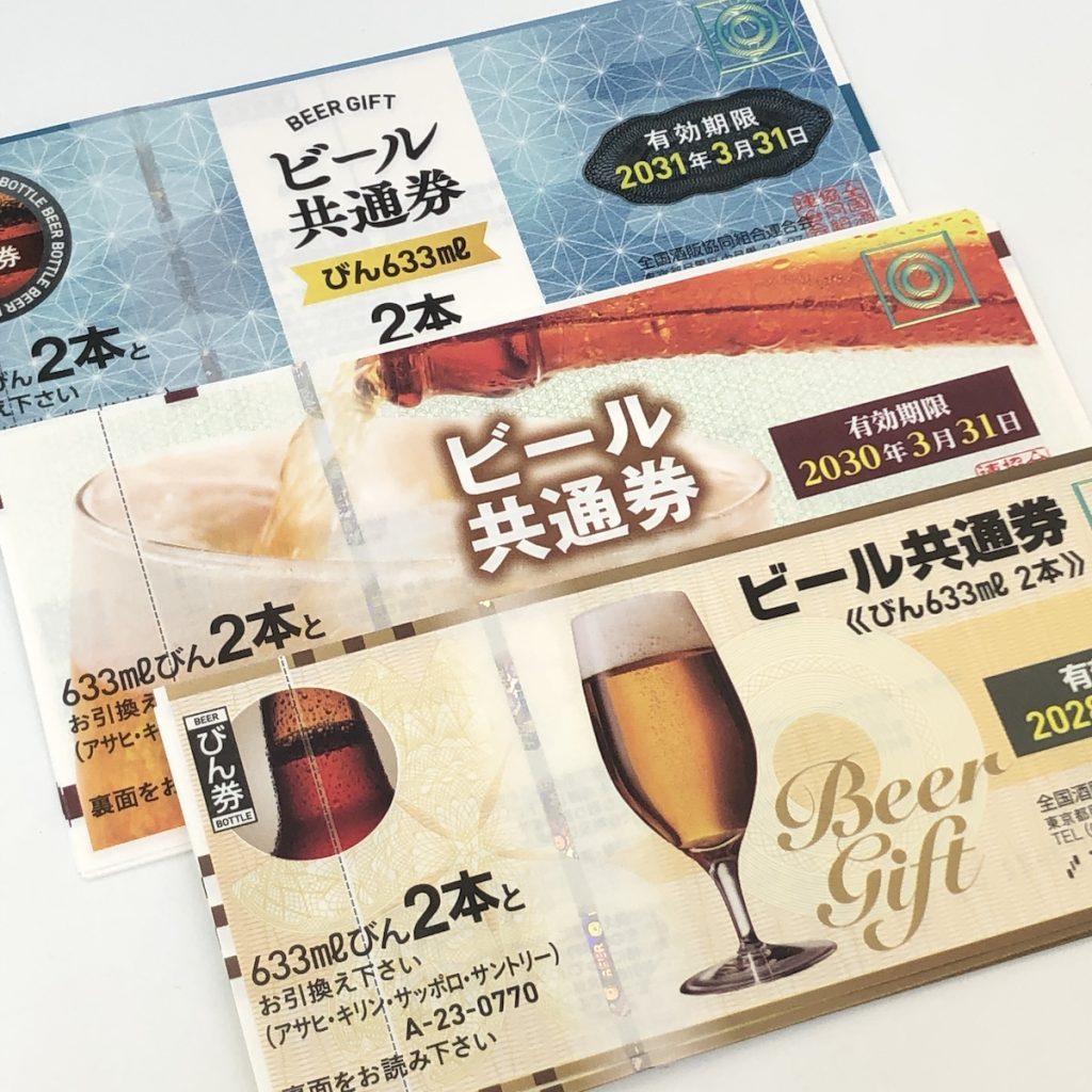 ビール券画像