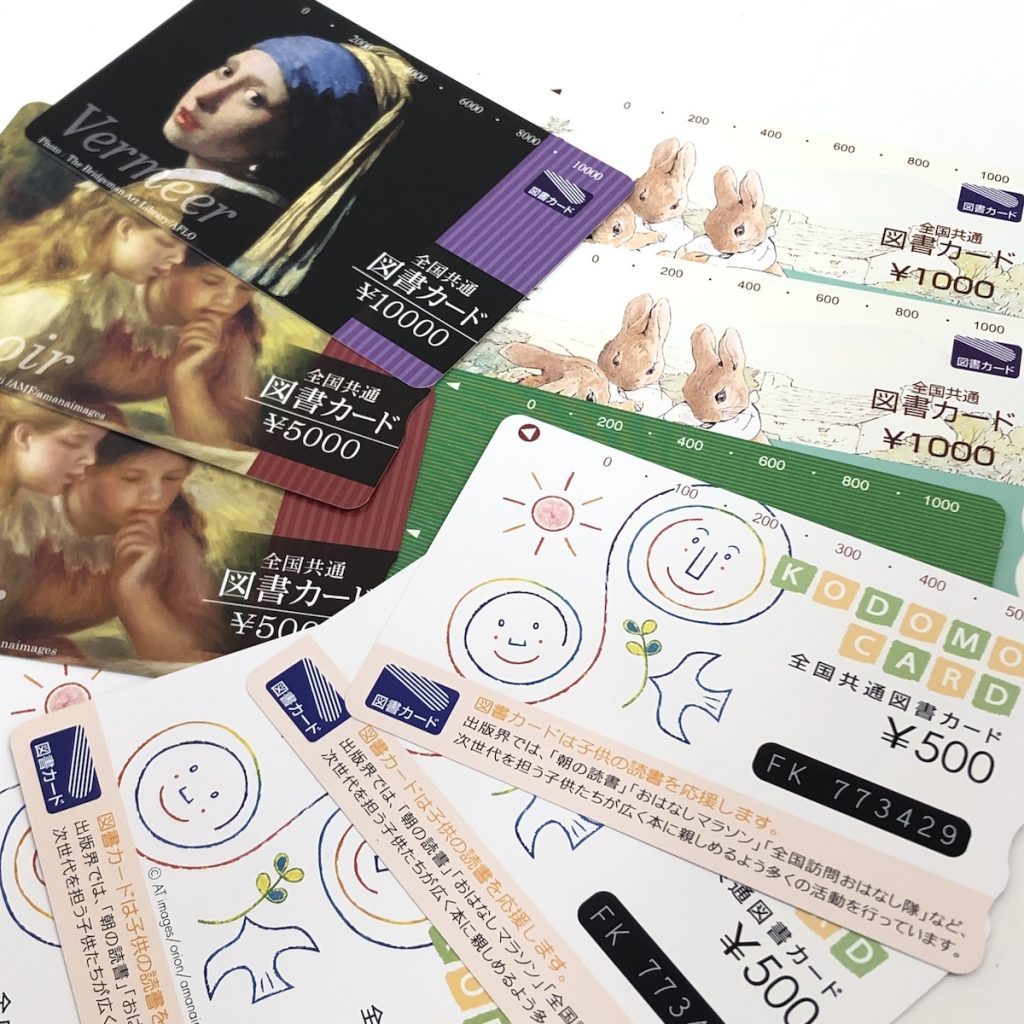 図書カード画像