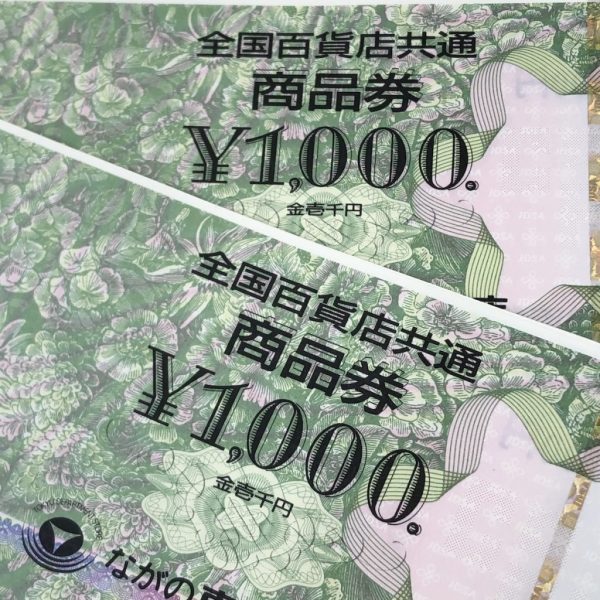 全国百貨店共通商品券画像