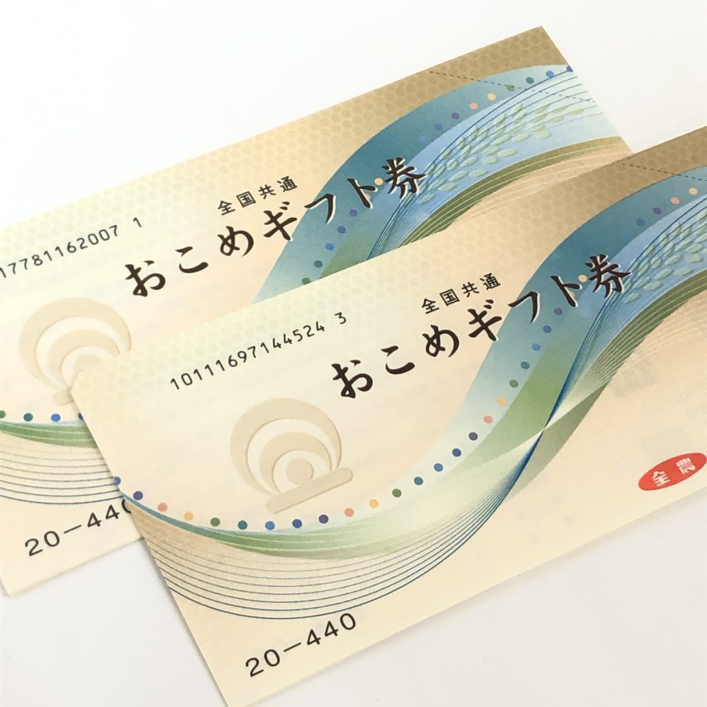 お米券