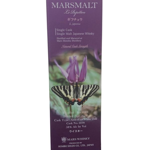 マルスモルト / ル・パピヨン / ギフチョウ / ウイスキー画像
