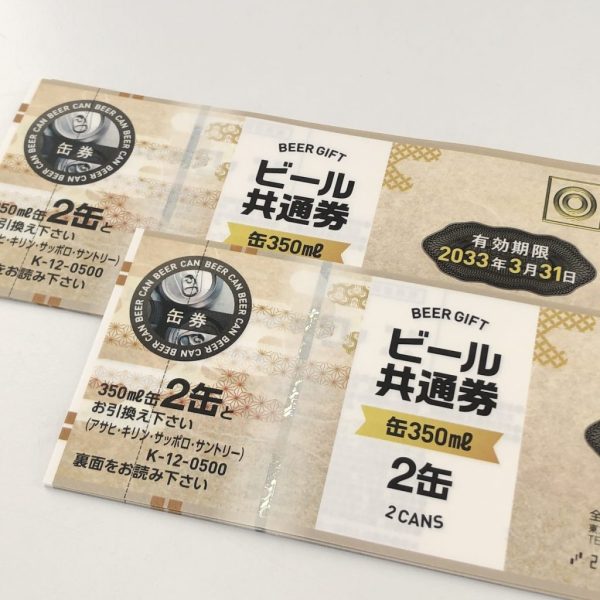 ビール券画像