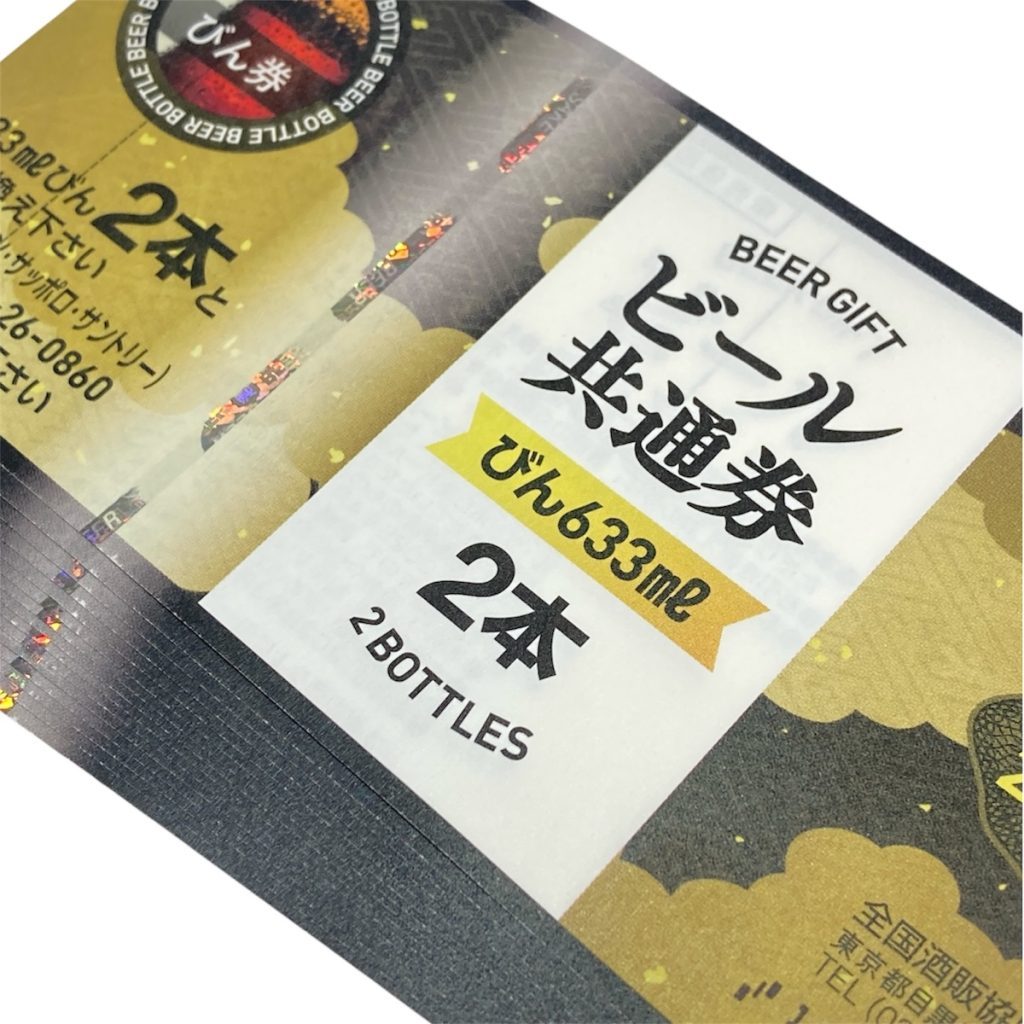 ビール券画像