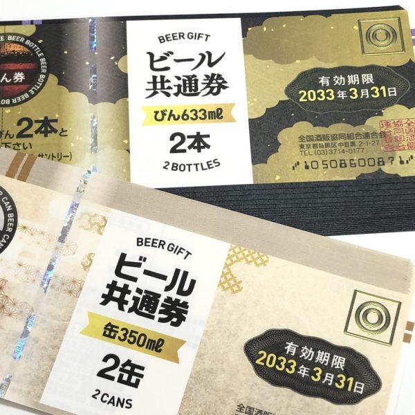 ビール券画像