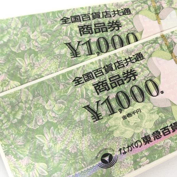 全国百貨店共通商品券画像