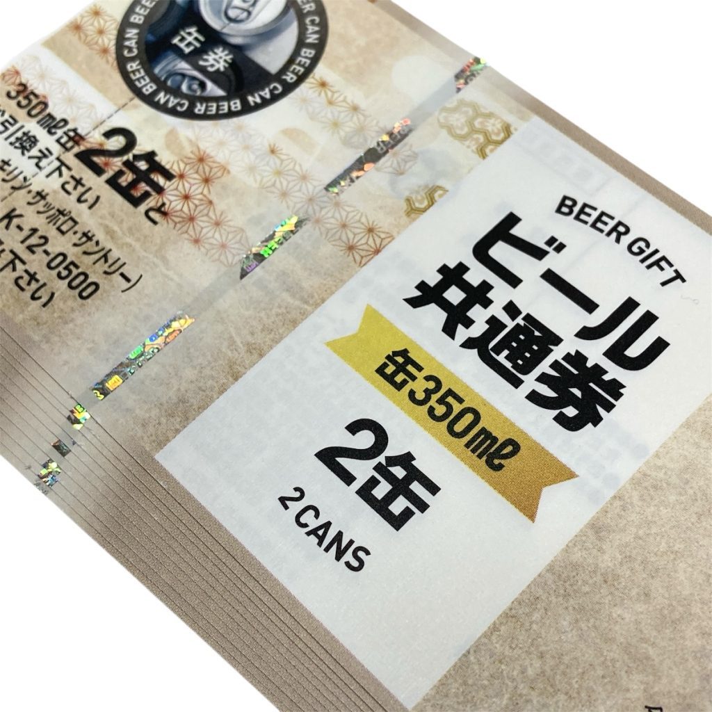 ビール券画像