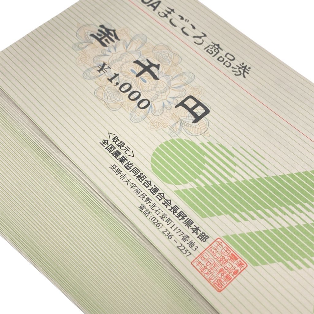 JAまごころ商品券画像
