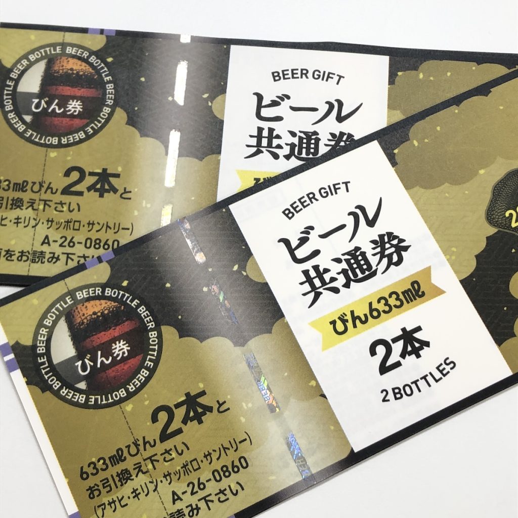 ビール券画像