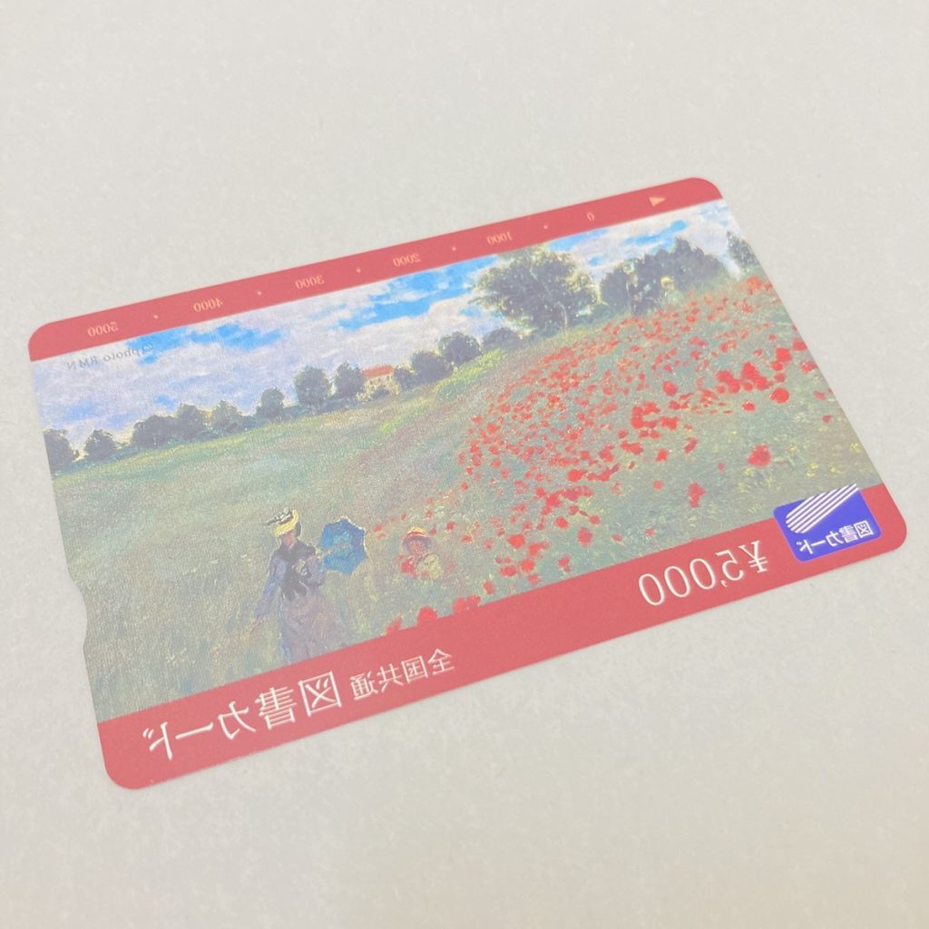 図書 / カード / 全国共通 / 金券 / 未使用画像
