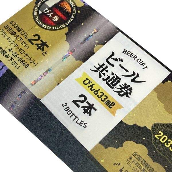 ビール券画像
