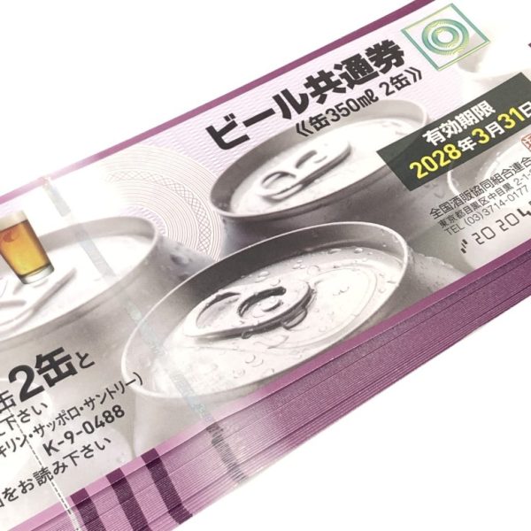 ビール券画像