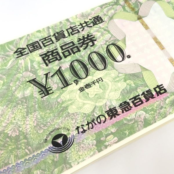 全国百貨店共通商品券画像