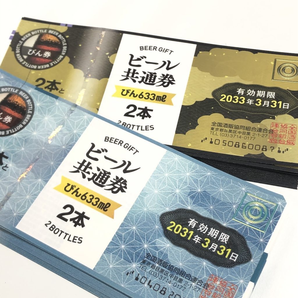ビール券画像