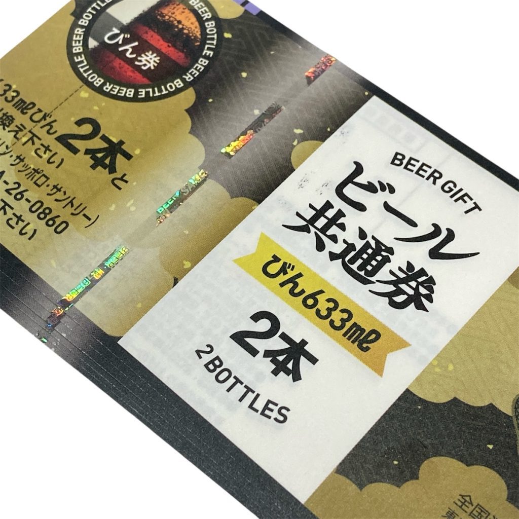 ビール券画像