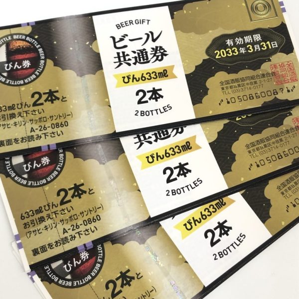 ビール券画像