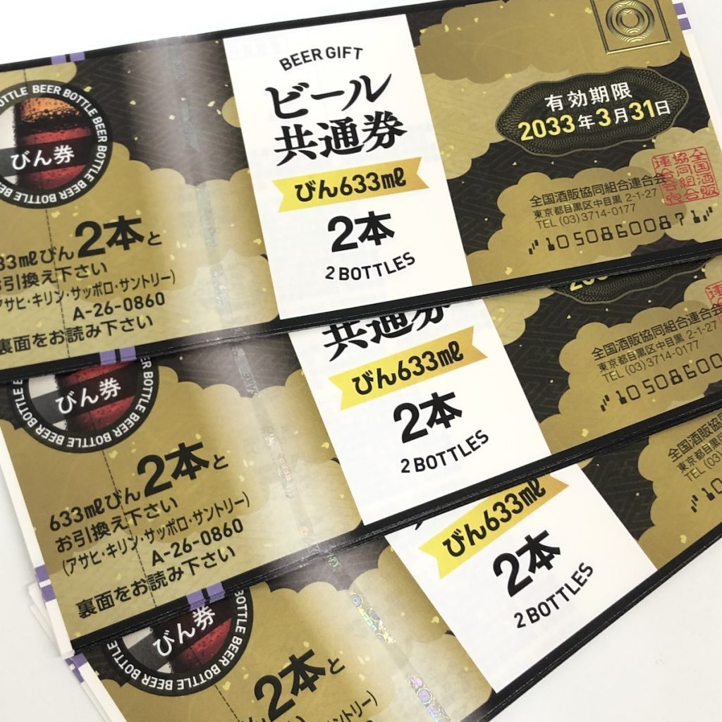ビール券画像